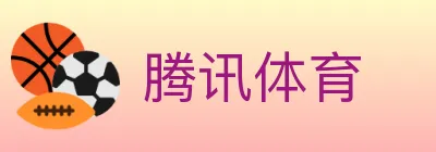 腾讯体育 Logo
